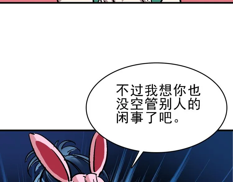 第17话 尔虞我诈 第92页