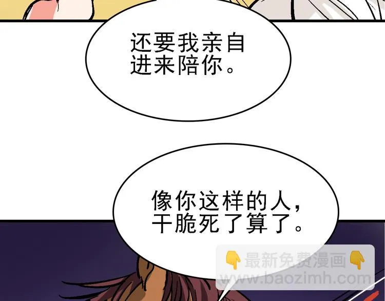 第17话 尔虞我诈 第96页