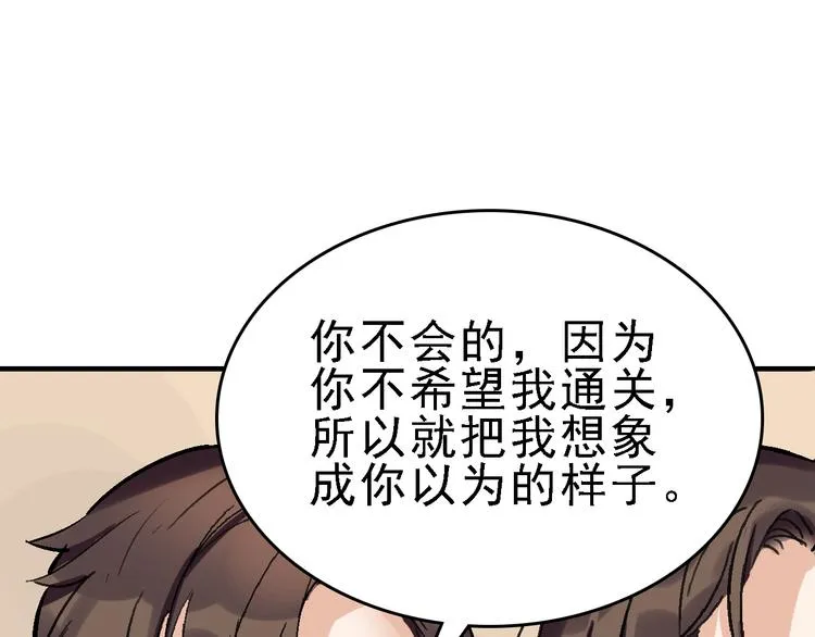 第18话 博弈 第44页