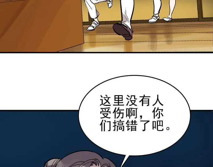 第20话 阴谋落空？ 第2页