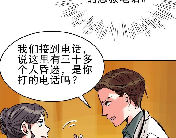 第20话 阴谋落空？ 第4页