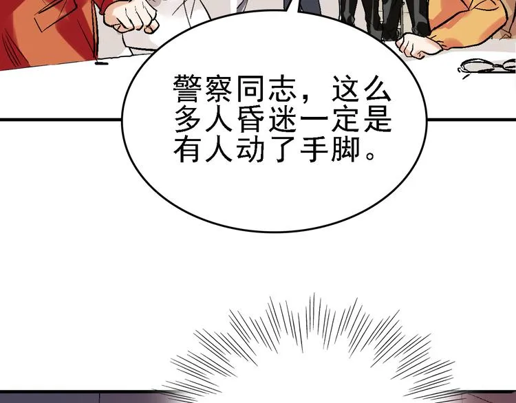 第20话 阴谋落空？ 第46页