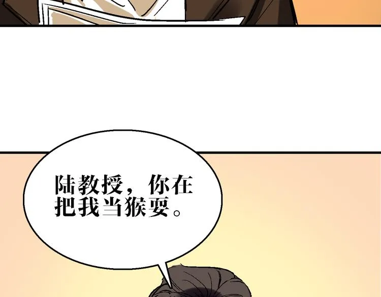 第20话 阴谋落空？ 第73页