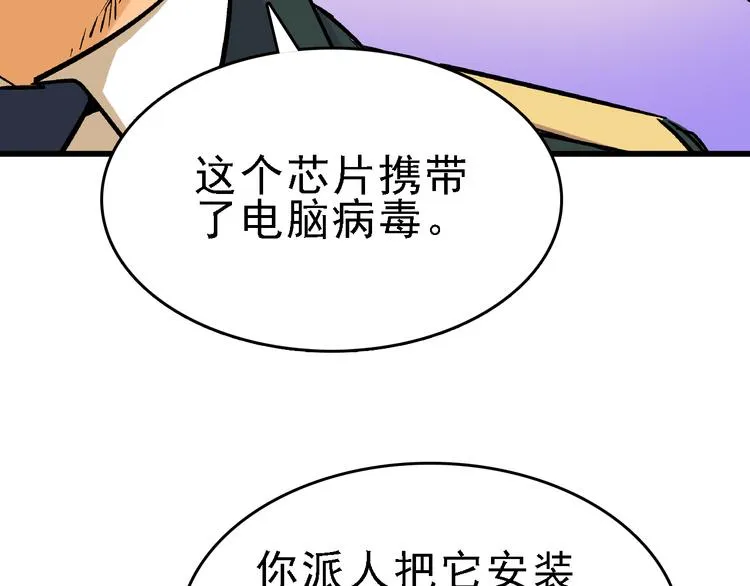 第21话 芯片之殇 第8页