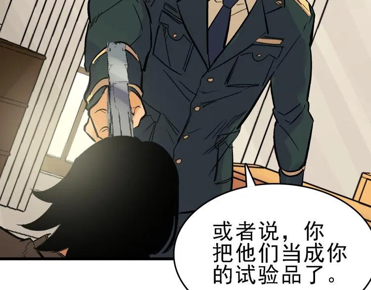 第21话 芯片之殇 第12页