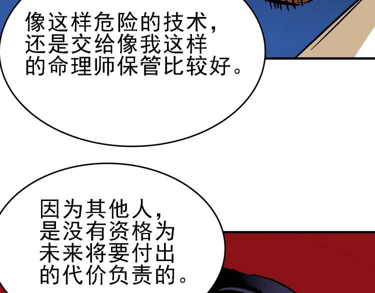 第21话 芯片之殇 第51页
