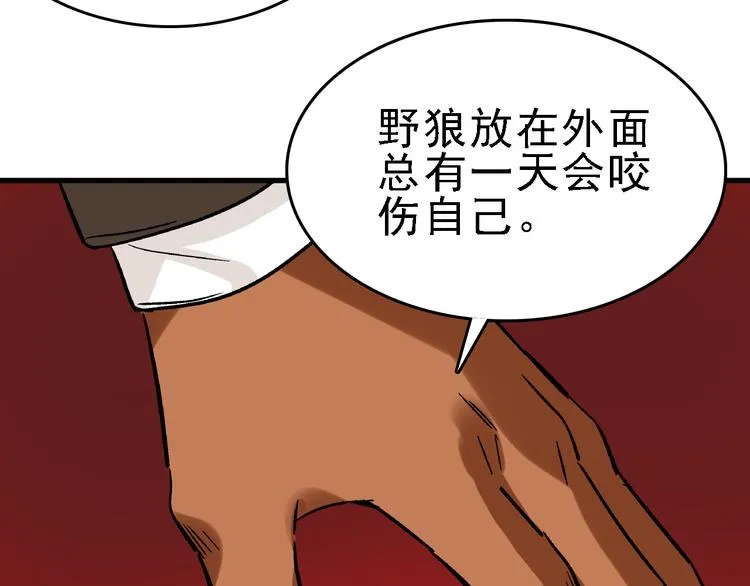 第21话 芯片之殇 第77页