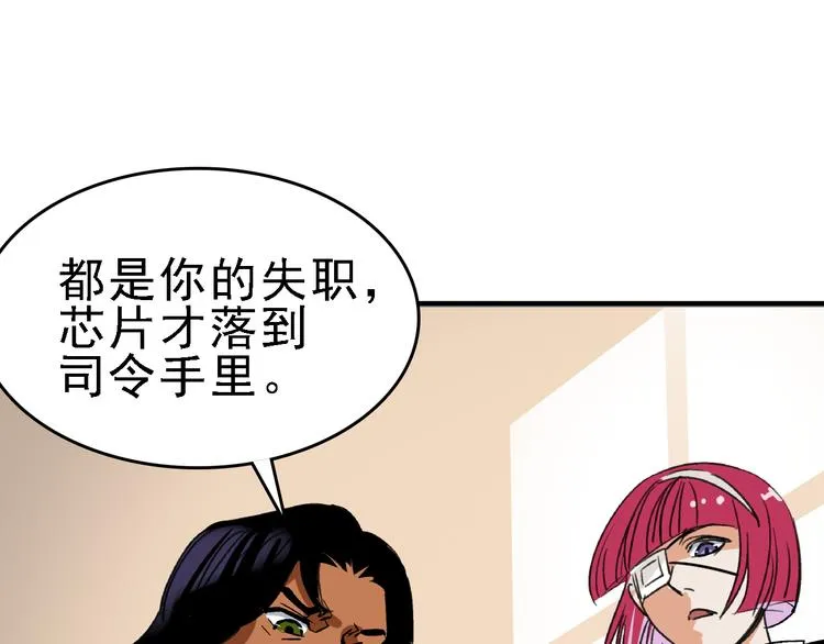 第21话 芯片之殇 第79页