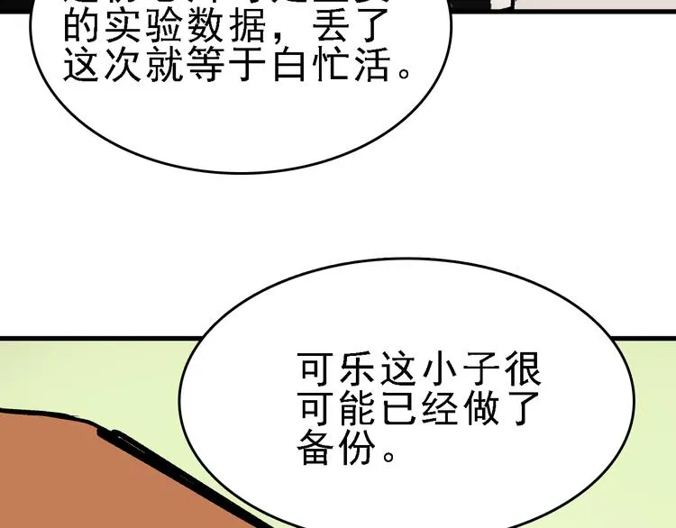 第21话 芯片之殇 第81页