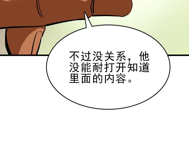 第21话 芯片之殇 第83页