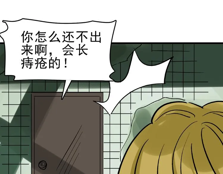 第21话 芯片之殇 第90页