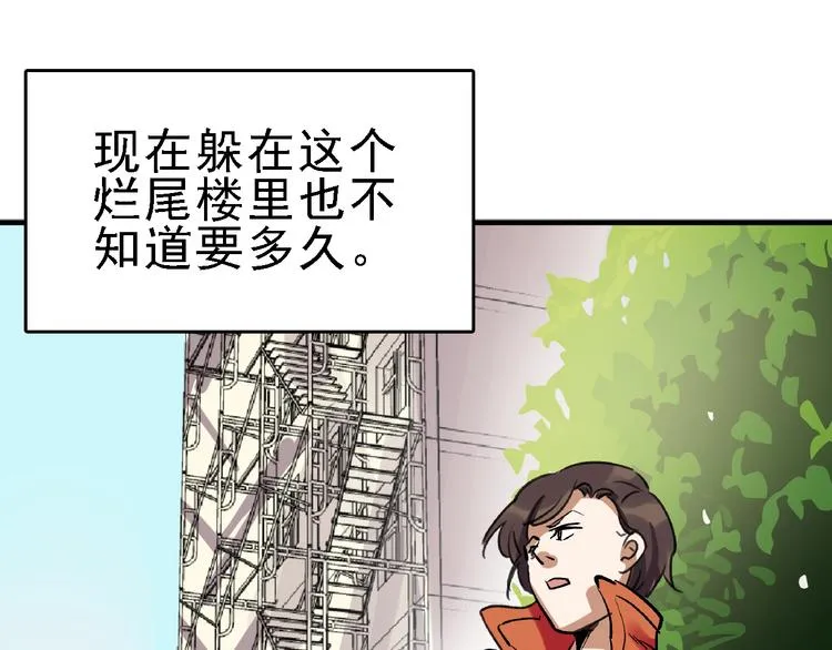第21话 芯片之殇 第107页