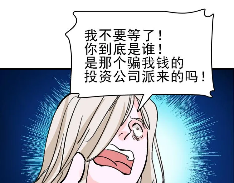 第22话 任务归来 第31页