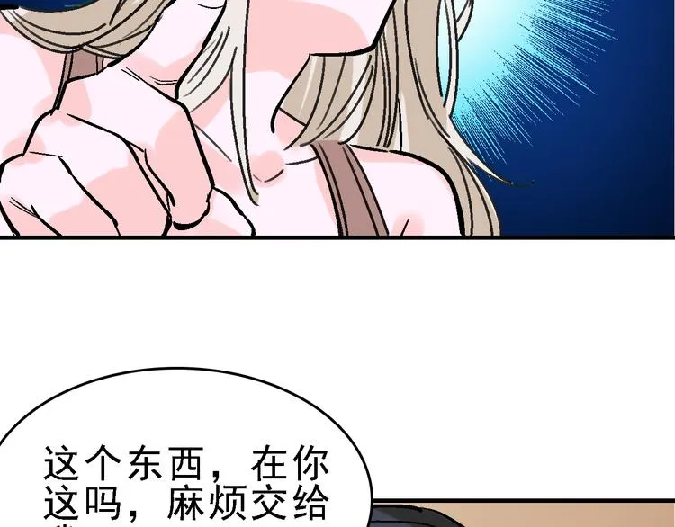 第22话 任务归来 第32页