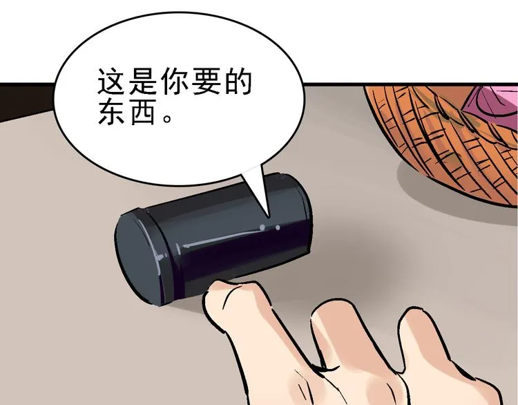 第22话 任务归来 第60页
