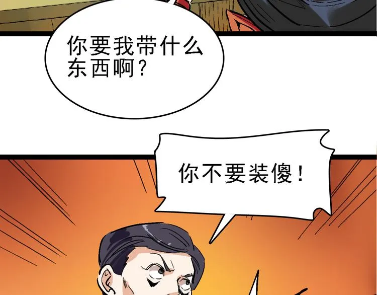 第24话 亲人 第49页