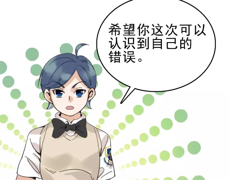 第31话 精英学校 第42页