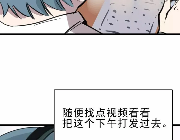 第41话 主播和粉丝 第107页