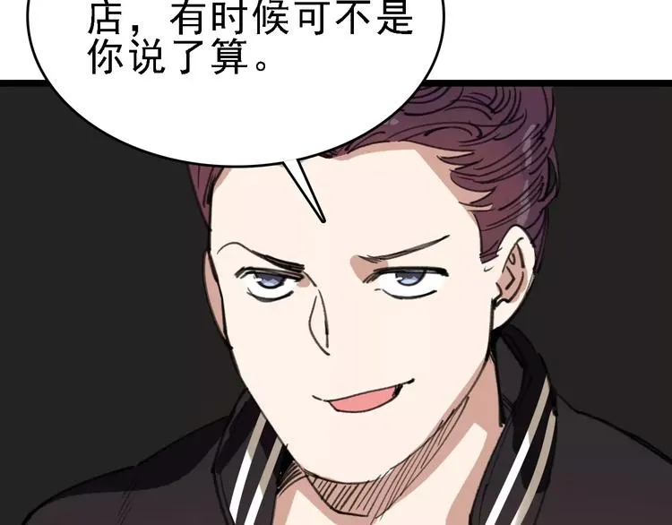 第43话 酒吧猎艳？ 第24页