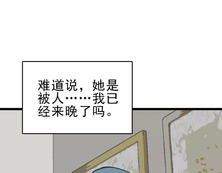 第55话 调查 第61页