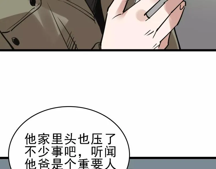 第59话 升职 第46页