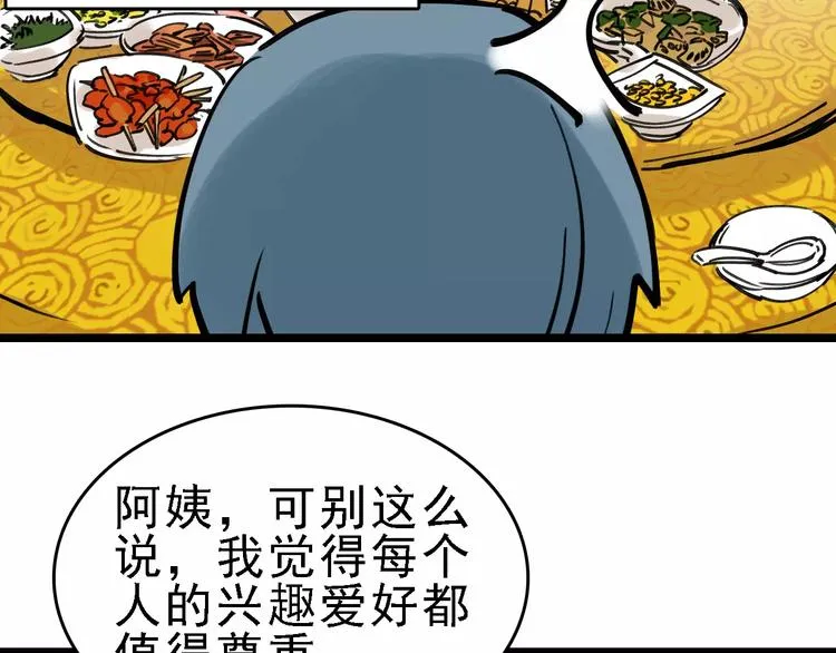 第60话 玫瑰 第83页