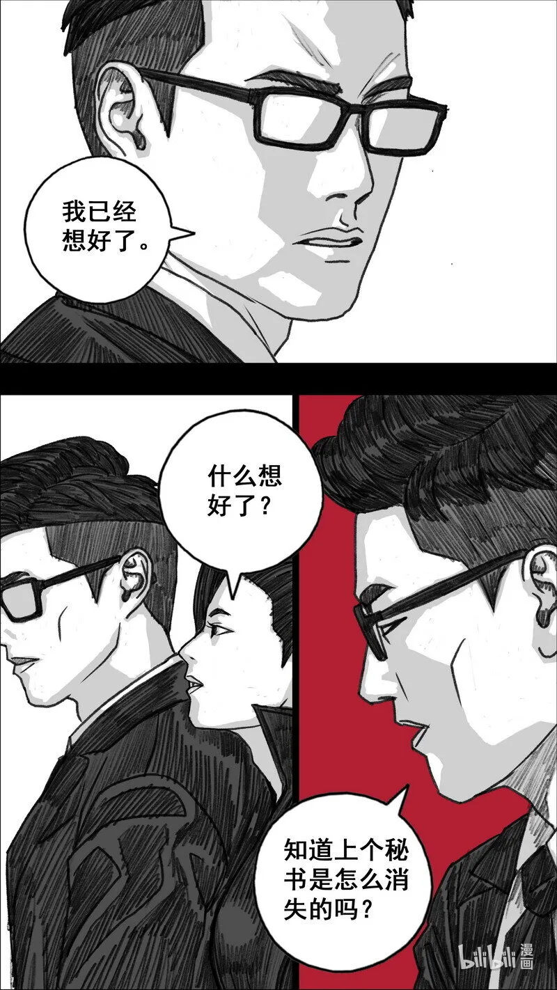 285 青红的计划 第21页