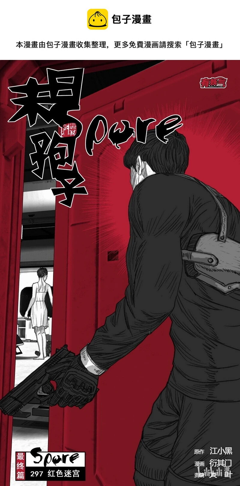 297 红色迷宫 第1页