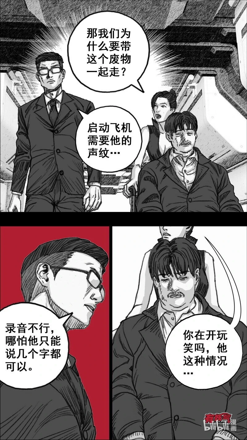 297 红色迷宫 第12页