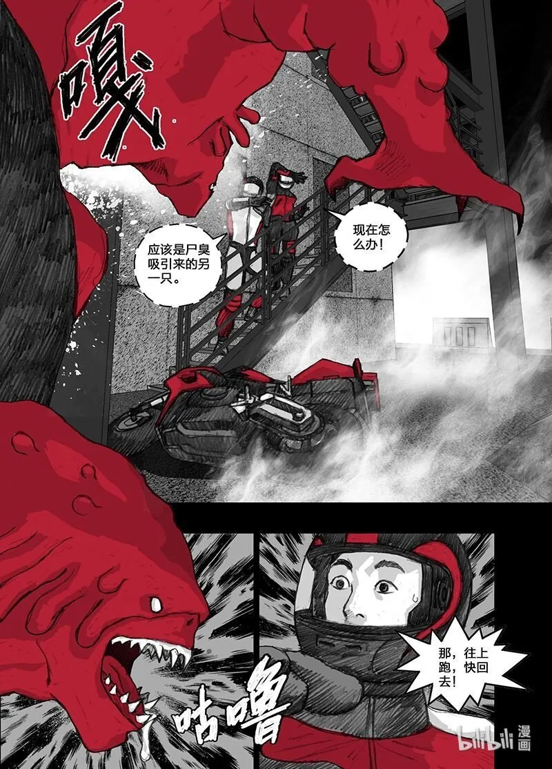 10 010失陷 第9页