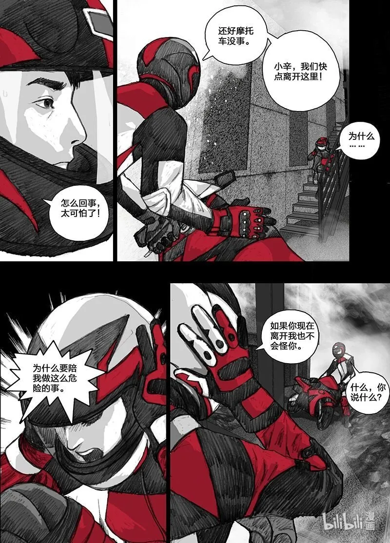 10 010失陷 第11页