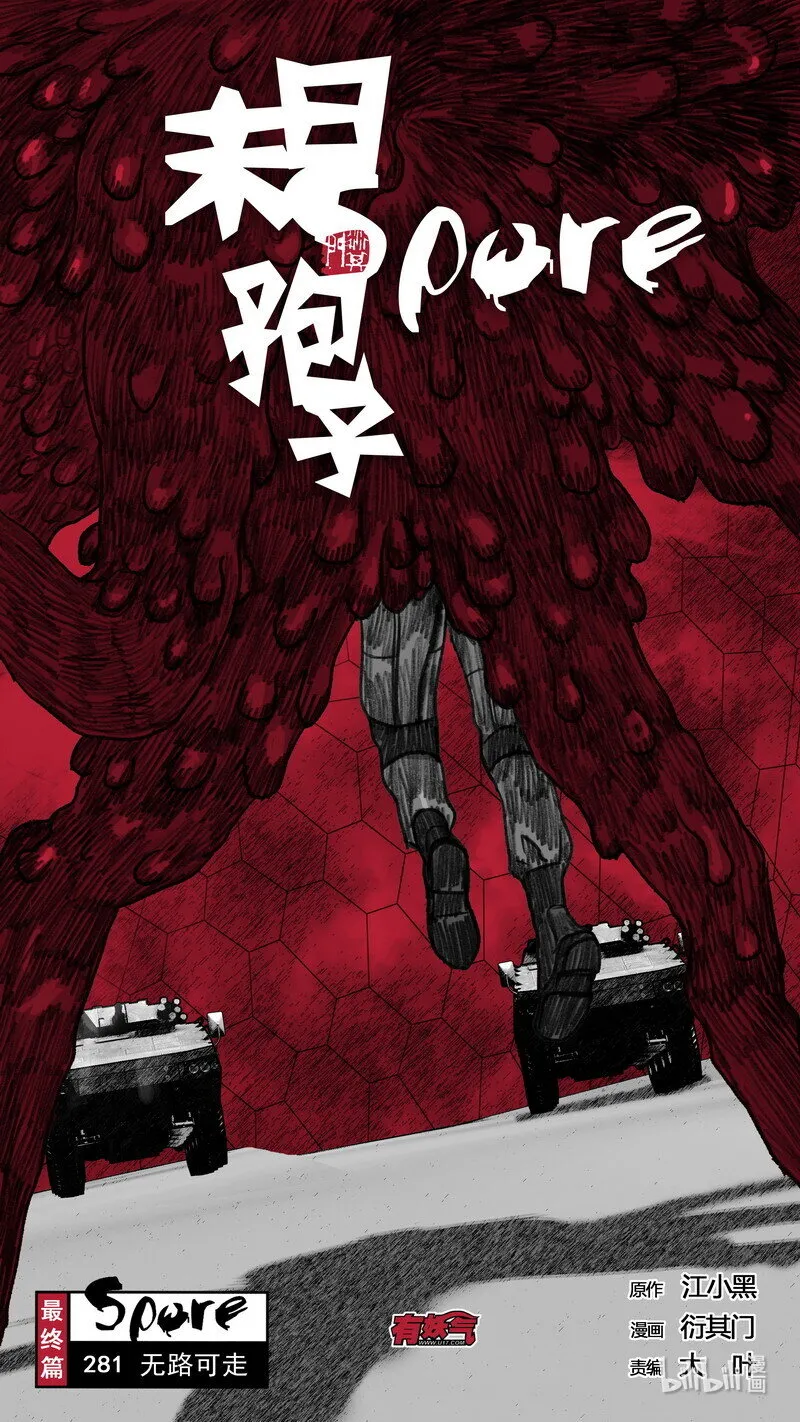 281无路可走 第1页