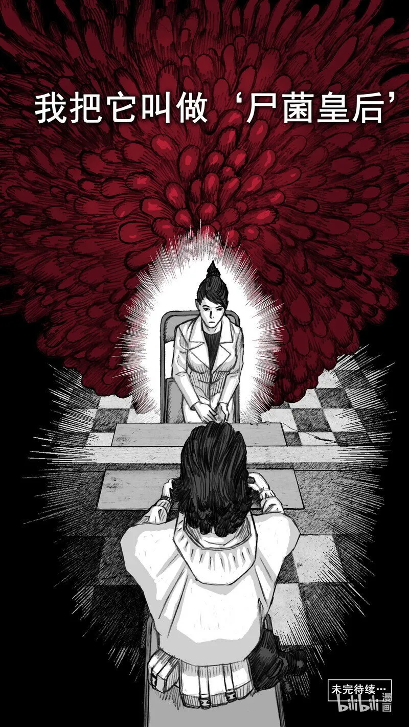 242242尸菌皇后 第20页