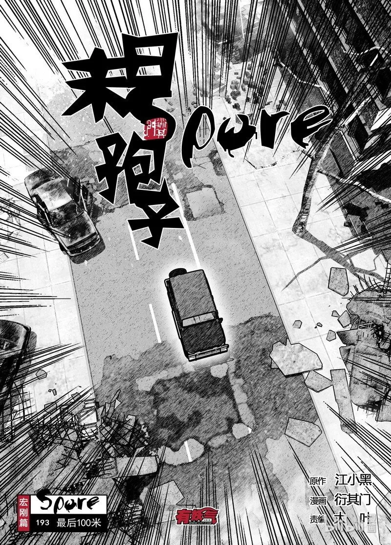 193193最后100米 第1页