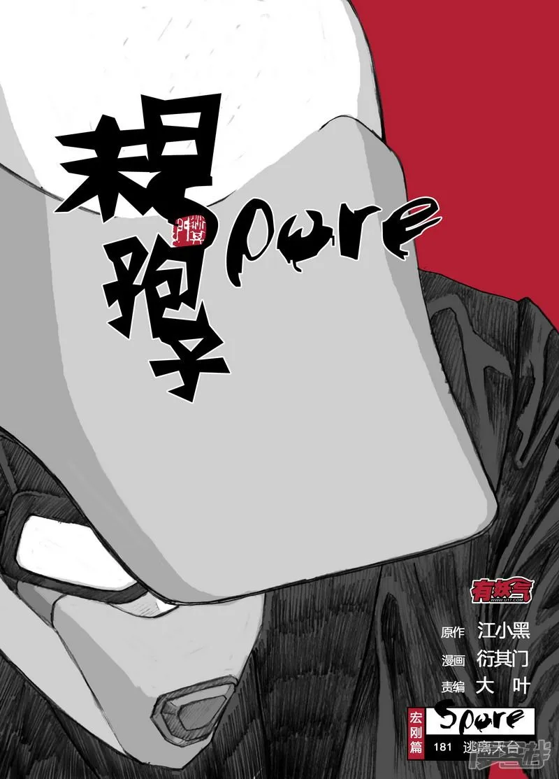 181181逃离天台 第1页