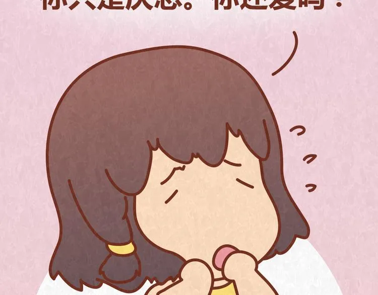 第56话 爱，最怕什么？ 第16页