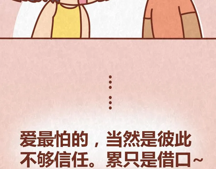 第56话 爱，最怕什么？ 第20页