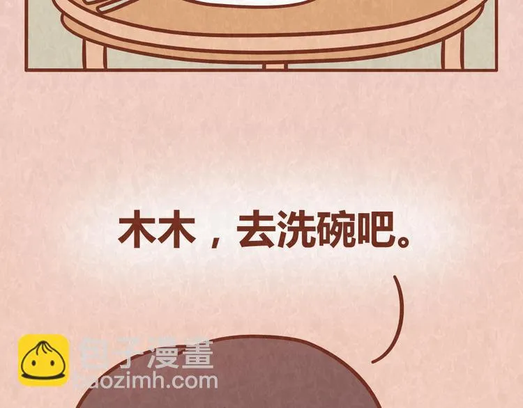 第47话 交往前的勤劳都是骗人的 第21页