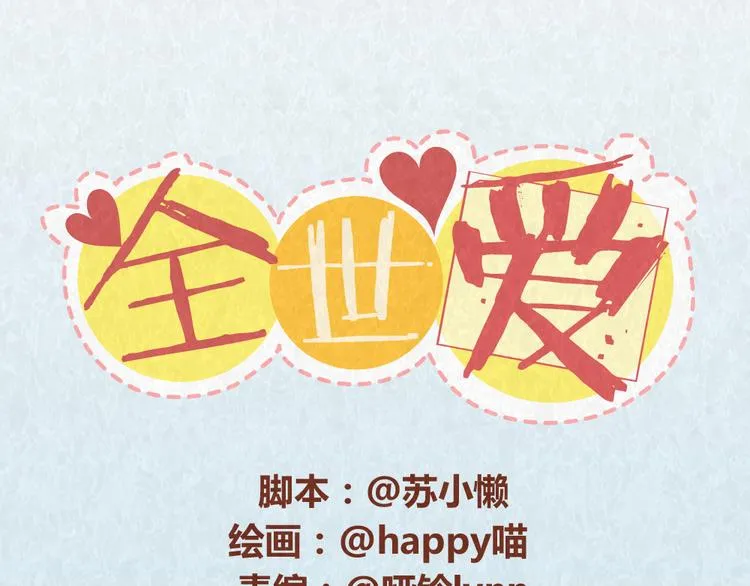 第44话 情侣间吵架的代价 第1页