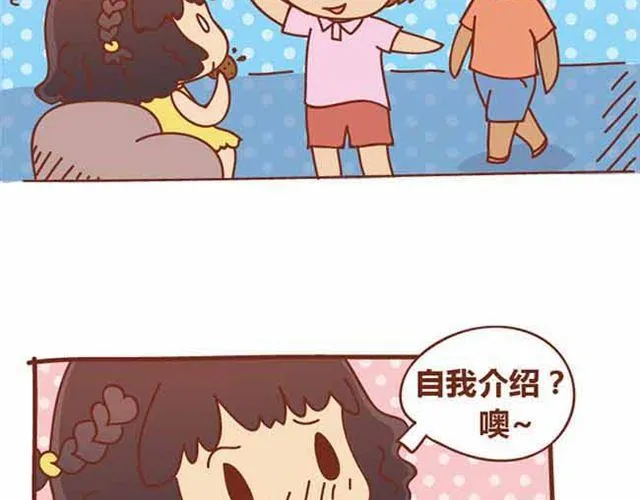 第1-2话 开启全新的生活！ 第39页