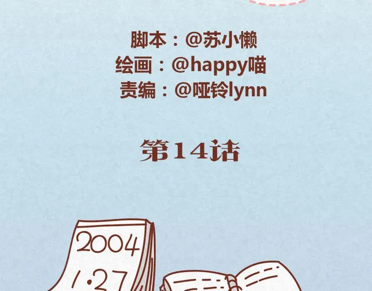 第14话 还好今晚有你在 第2页