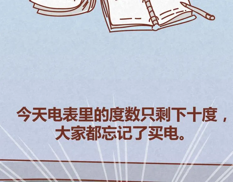 第14话 还好今晚有你在 第3页