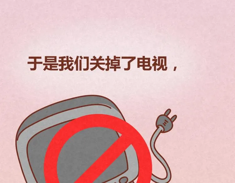 第14话 还好今晚有你在 第7页