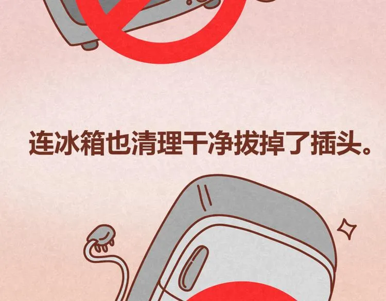 第14话 还好今晚有你在 第8页