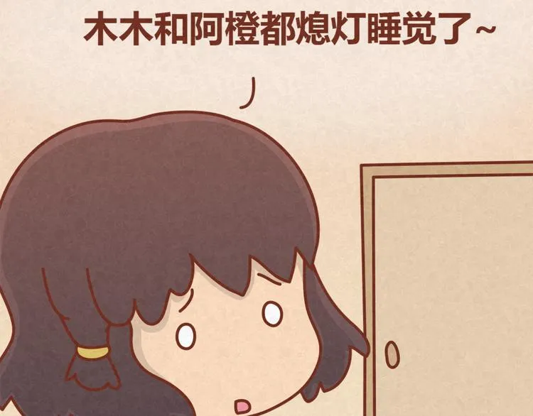 第14话 还好今晚有你在 第10页