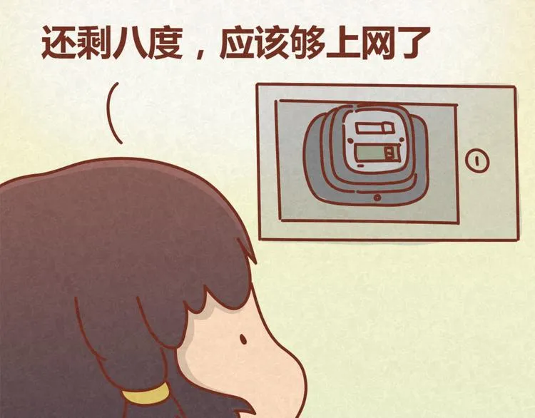 第14话 还好今晚有你在 第12页