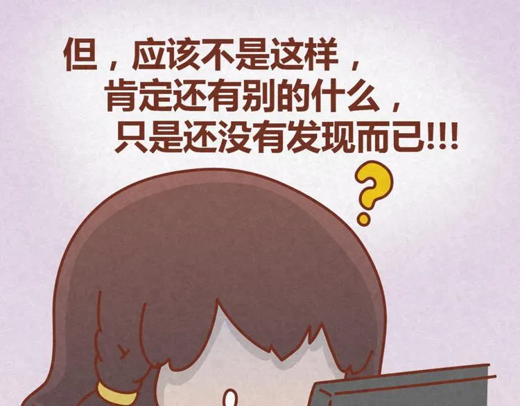 第14话 还好今晚有你在 第21页