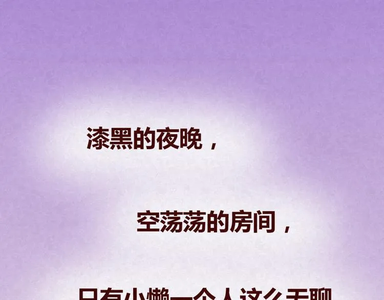第14话 还好今晚有你在 第24页