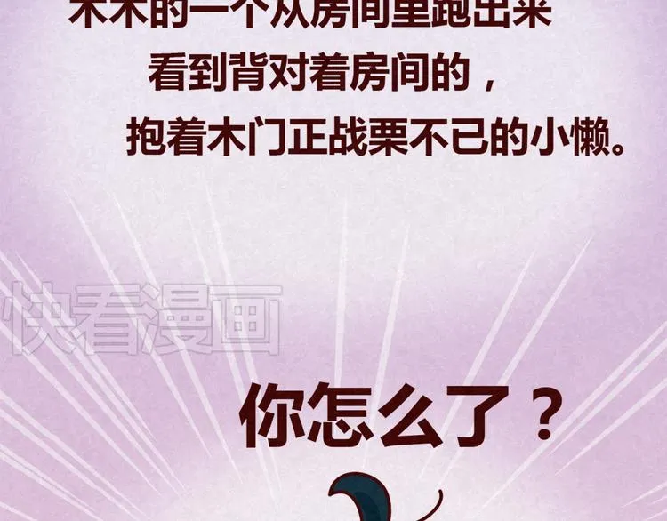 第14话 还好今晚有你在 第35页