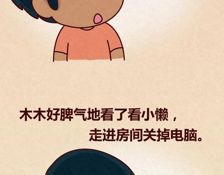 第14话 还好今晚有你在 第43页